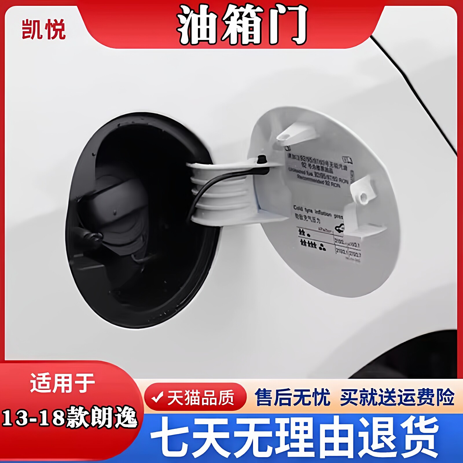 新老款大众朗逸13-18款油箱盖