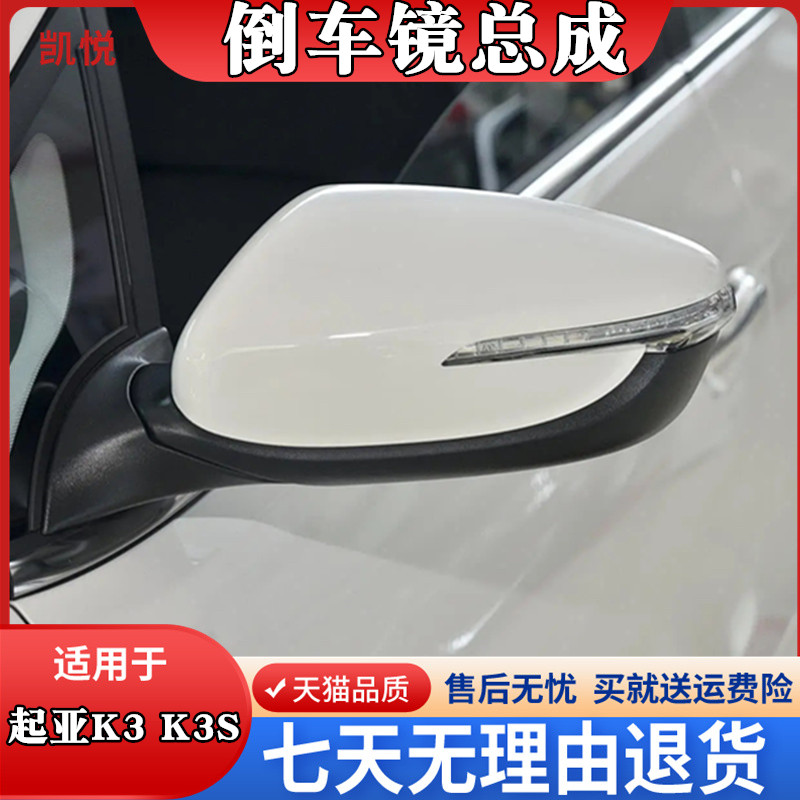 悦达起亚起亚K3/K3S倒车镜总成