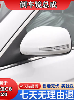 凯悦帝豪EC8倒车镜颜色齐全