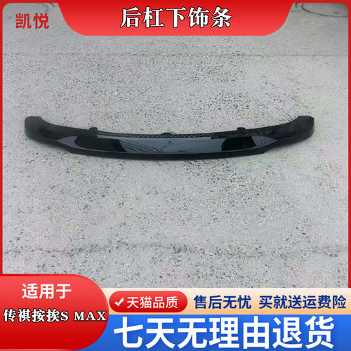 广汽埃安SMAX后杠下网后杠下饰板