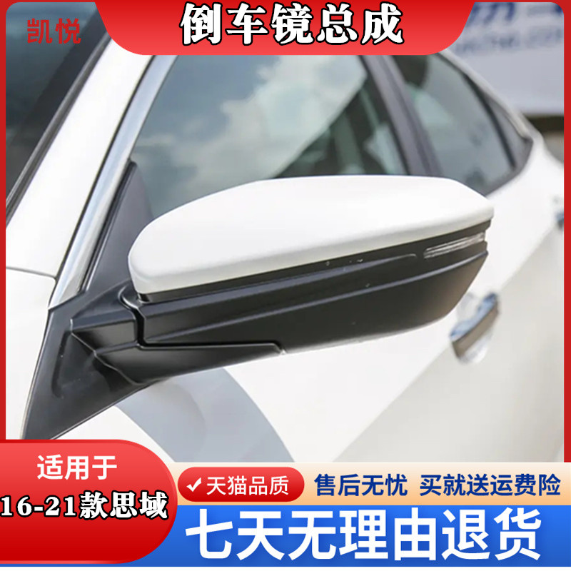 适用本田十代思域倒车镜总成16-21款新思域后视镜总成反光镜左右