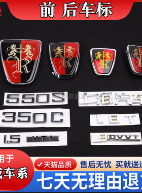 适配荣威350/550前后车标引擎