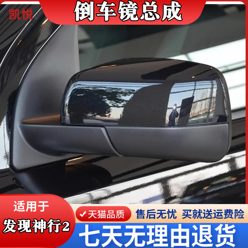 神行者2倒车镜倒车镜后视镜