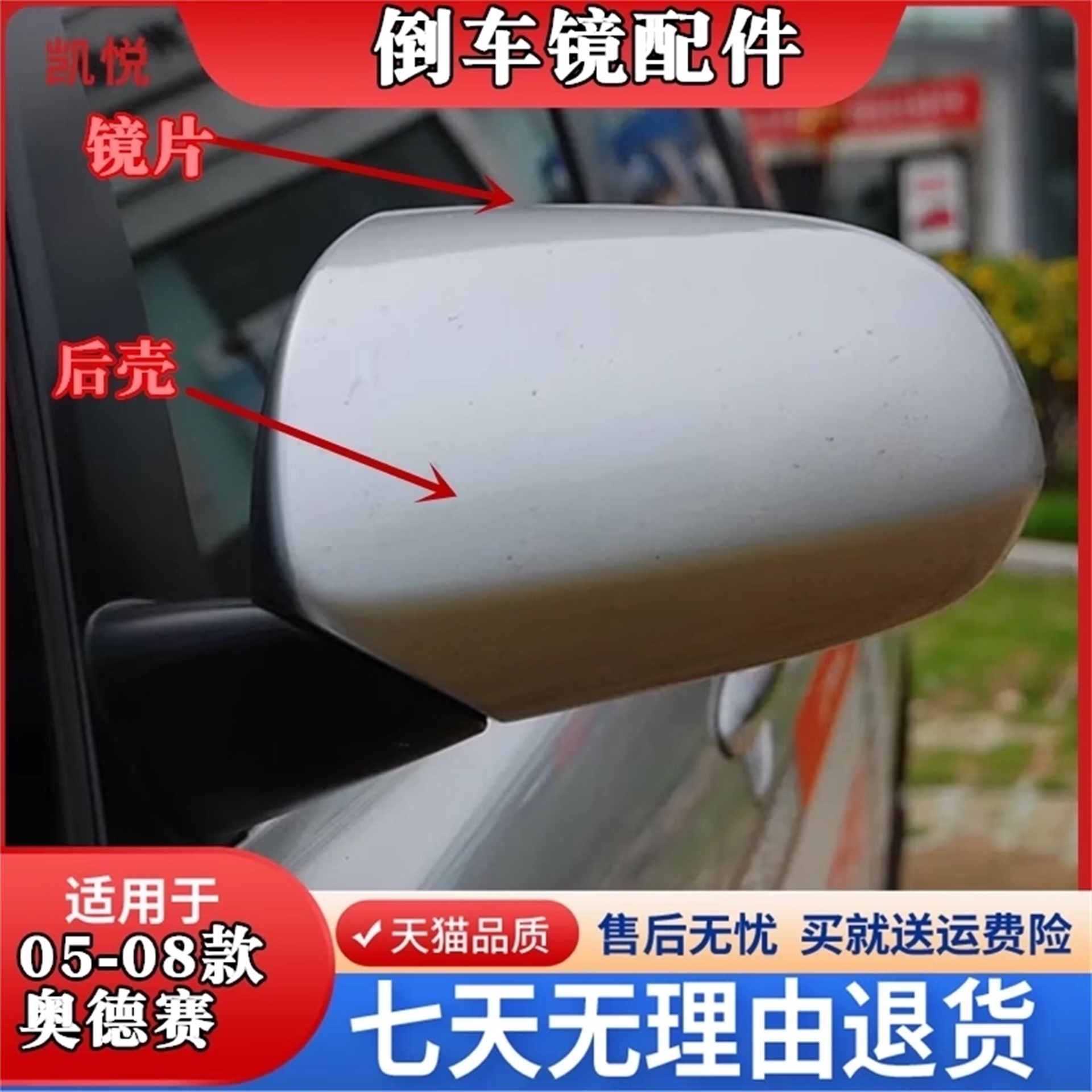 奥德赛后视镜壳镜片颜色齐全