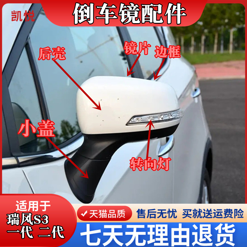 适配13-16款江淮瑞风S3倒车镜外壳后盖 后视镜转向灯反光镜面镜片