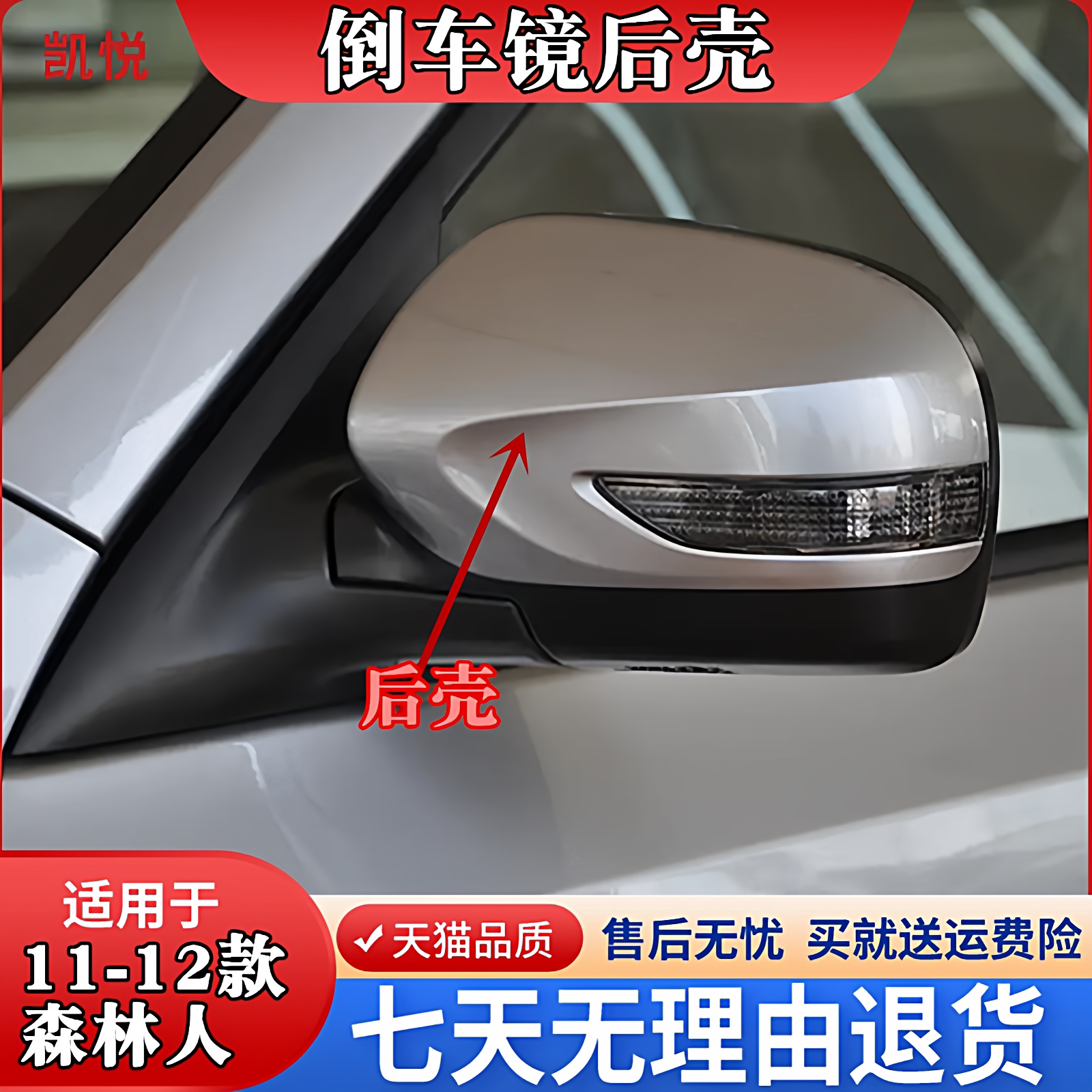 斯巴鲁森林人1112款倒车镜外壳