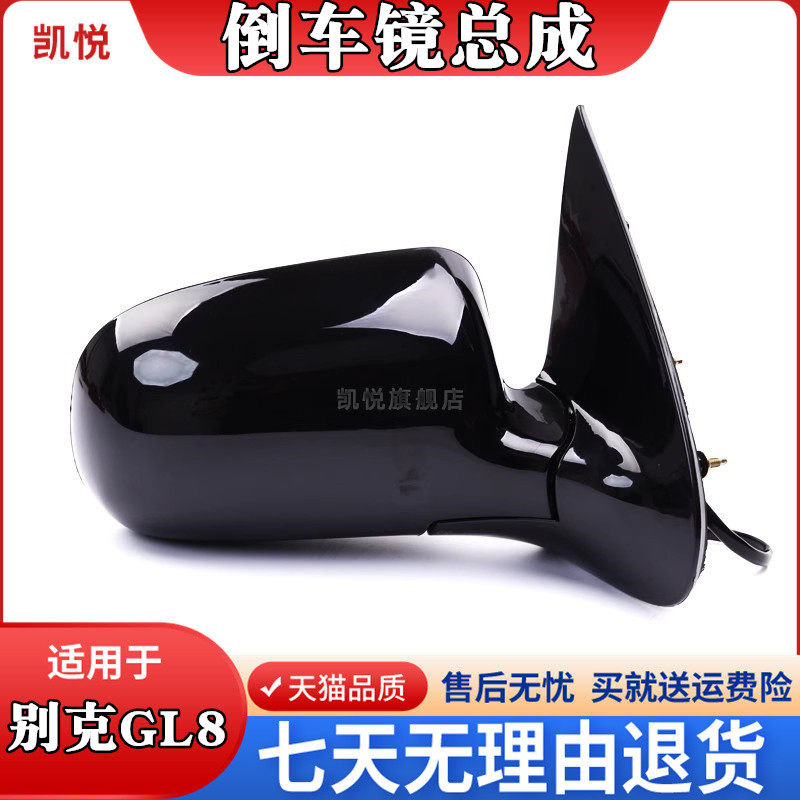 老款GL8商务车后视镜总成