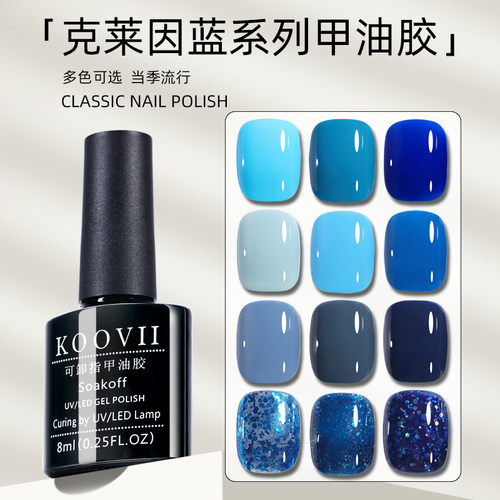 甲油胶2024新款克莱因蓝色