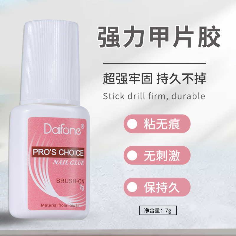 牢固黏合胶不泛白台湾持久甲片