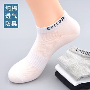 袜子男短袜薄款 透气网眼纯棉船袜超薄白色防臭低帮运动袜 夏季
