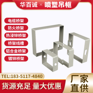 100 加厚型 线槽吊件桥架框架 桥架镀锌吊框桥