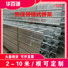 不锈钢热浸锌镀锌喷塑防火铝合金梯式电缆桥架线槽大跨距可定制