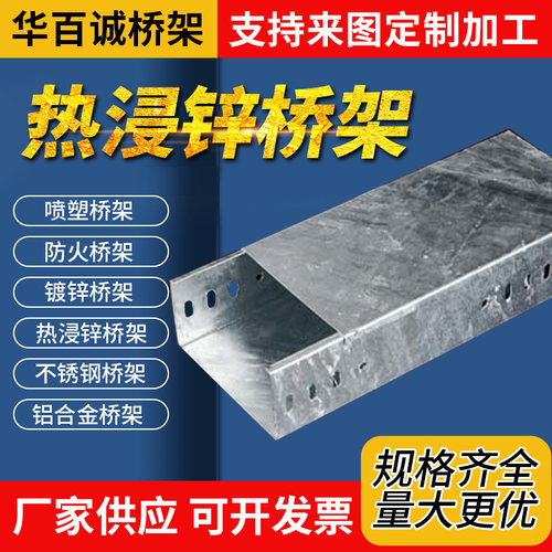 热浸锌电缆桥架热镀锌室外防水