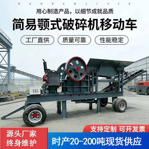 大型移动鄂式破碎机鹅卵石建筑垃圾粉碎机制砂机工业碎石机鄂破机 - 封面