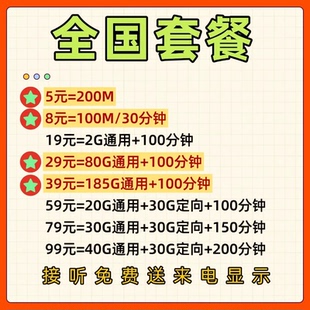 移动不换号老用户变更改8元保号改套更换中国转变8元19元改变修29