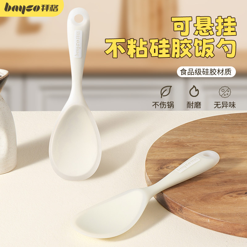拜格硅胶饭勺家用食品级不粘米饭铲子电饭煲专用站立盛饭勺子套装