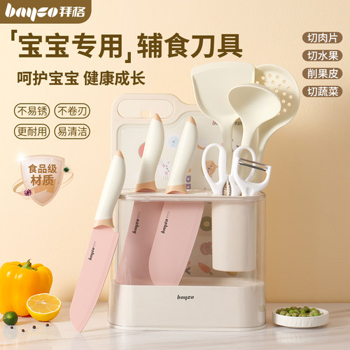 拜格婴幼儿辅食刀具宝宝专用