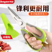 9.9元包邮 BAYCO 拜格 全钢多用厨房剪