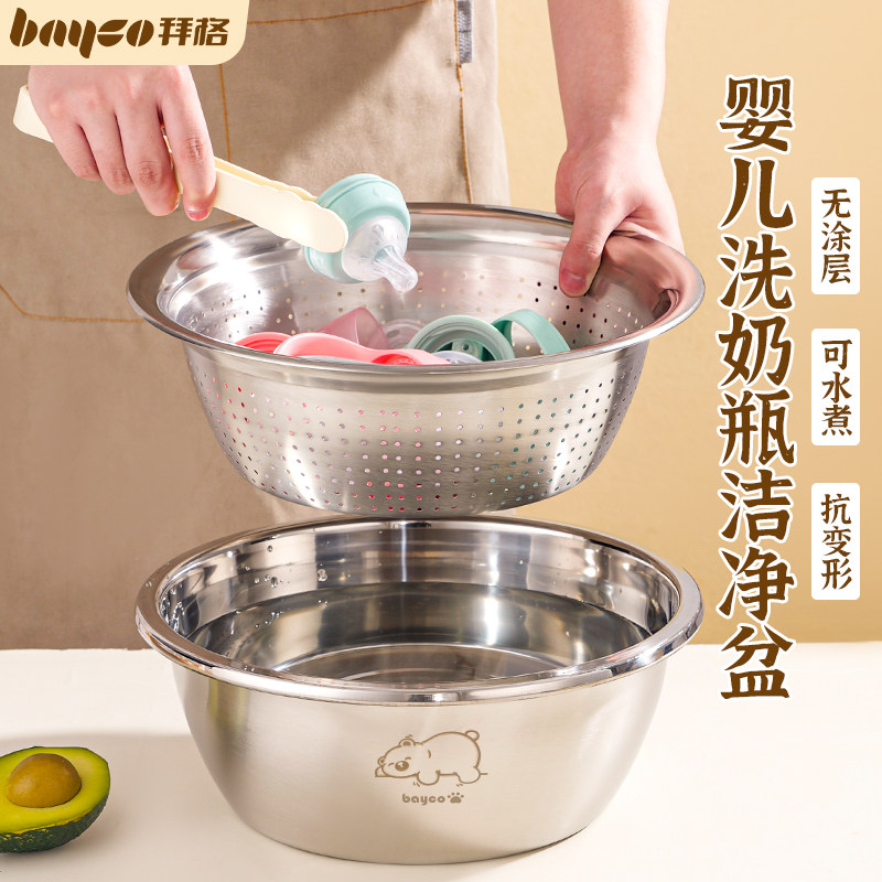 拜格不锈钢盆洗奶瓶专用盆食品接触级婴儿清洗消毒盆和面盆沥水篮