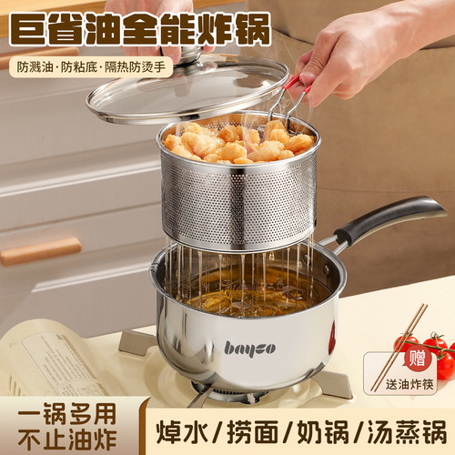 拜格油炸锅小型带滤网省油多用锅