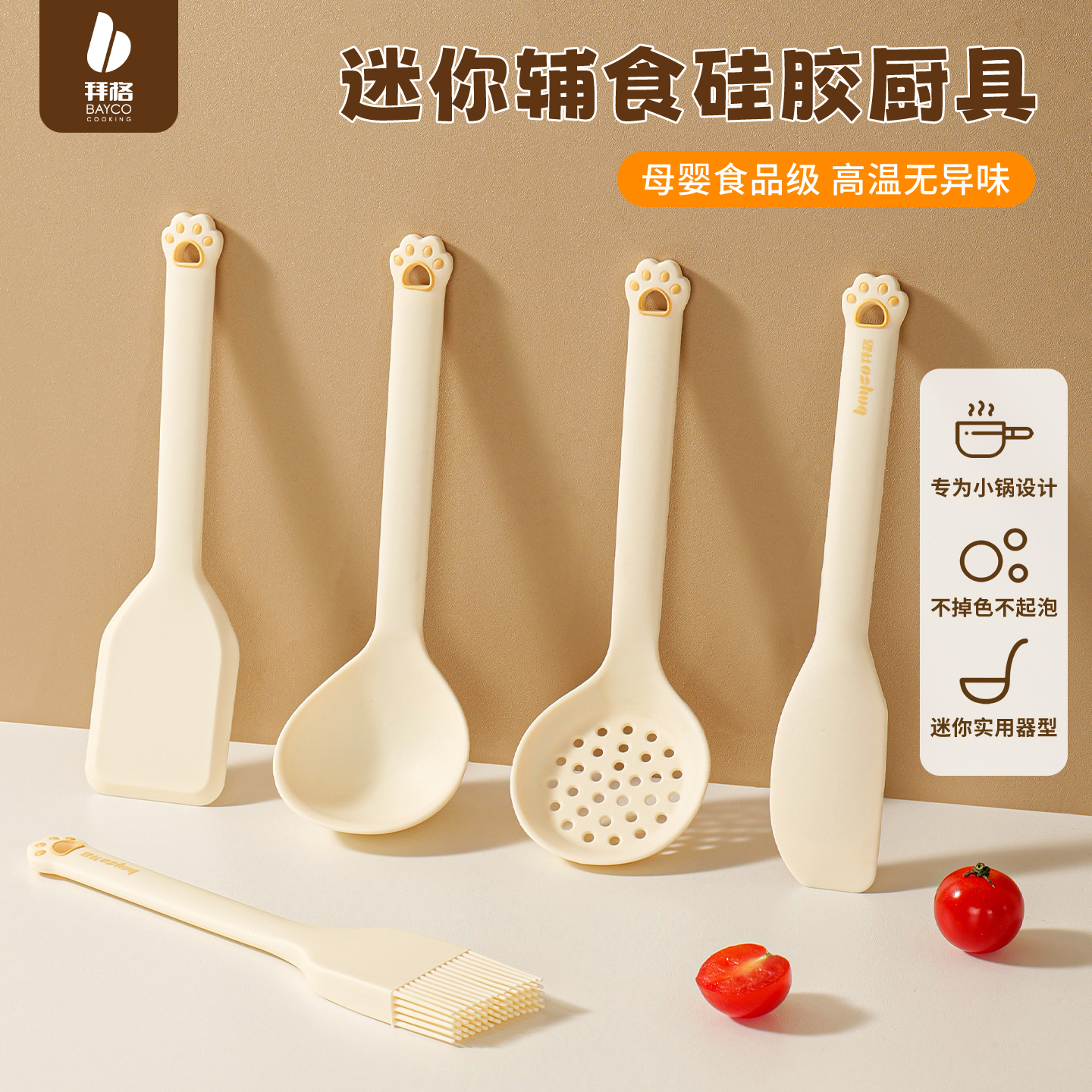 辅食硅胶套装【小锅的专属搭档】