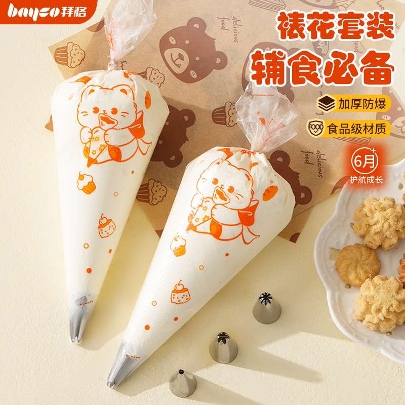拜格裱花袋+嘴婴儿辅食宝宝专用