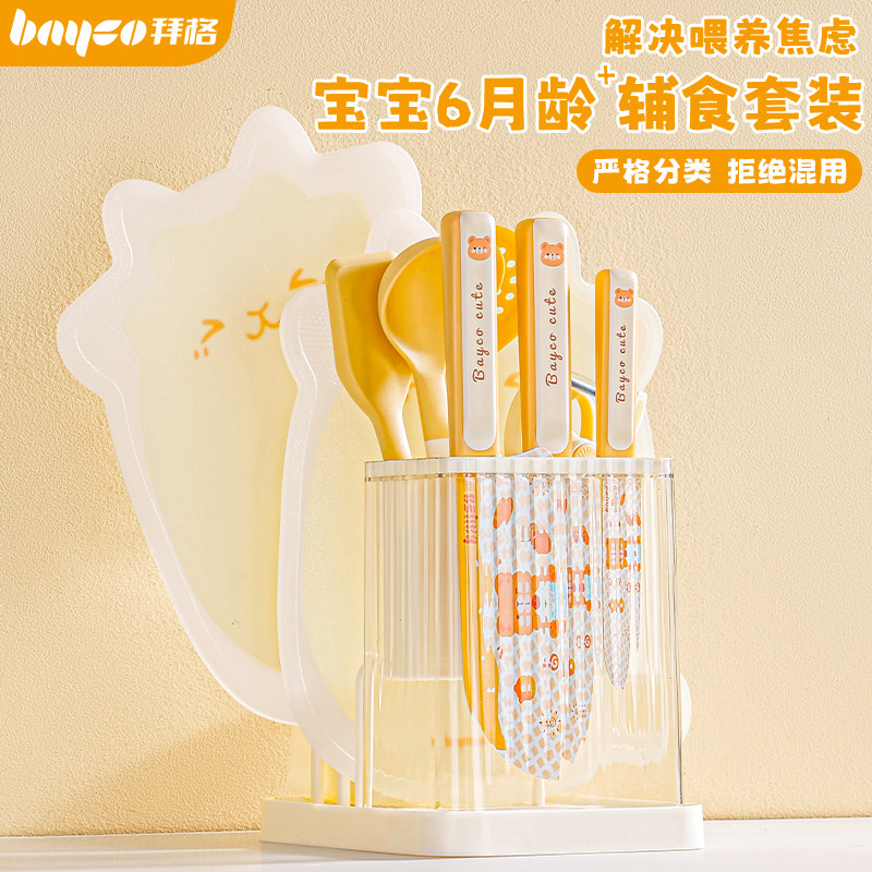 拜格辅食刀具【专为宝宝设计】