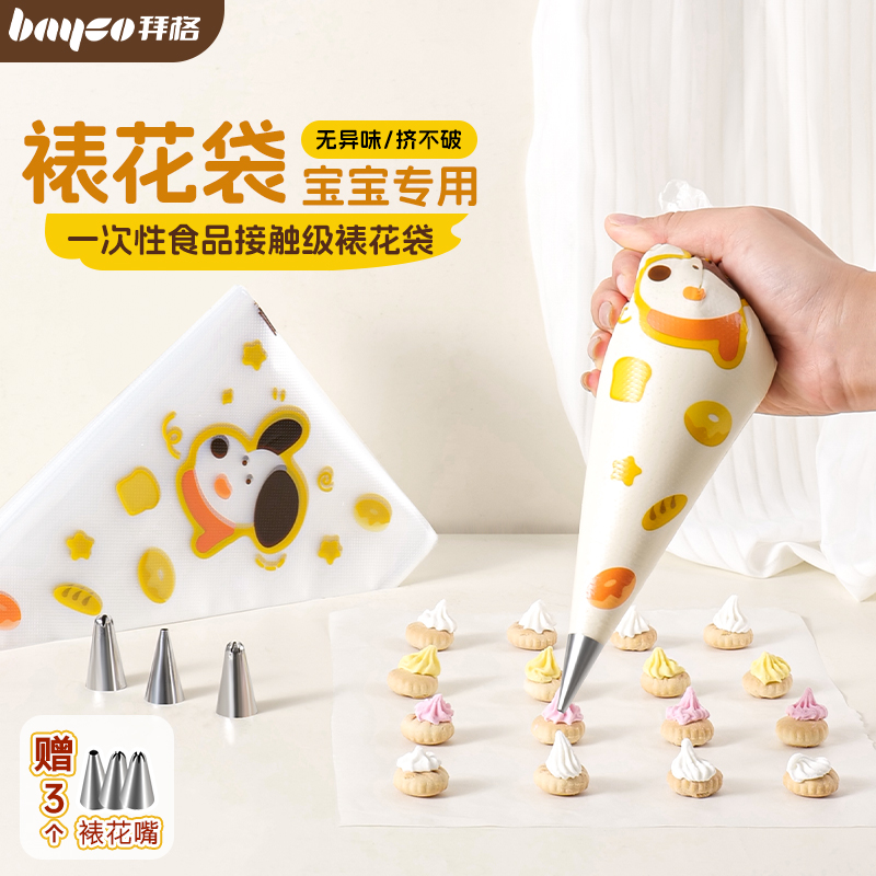 拜格裱花袋嬰兒輔食專用烘焙工具