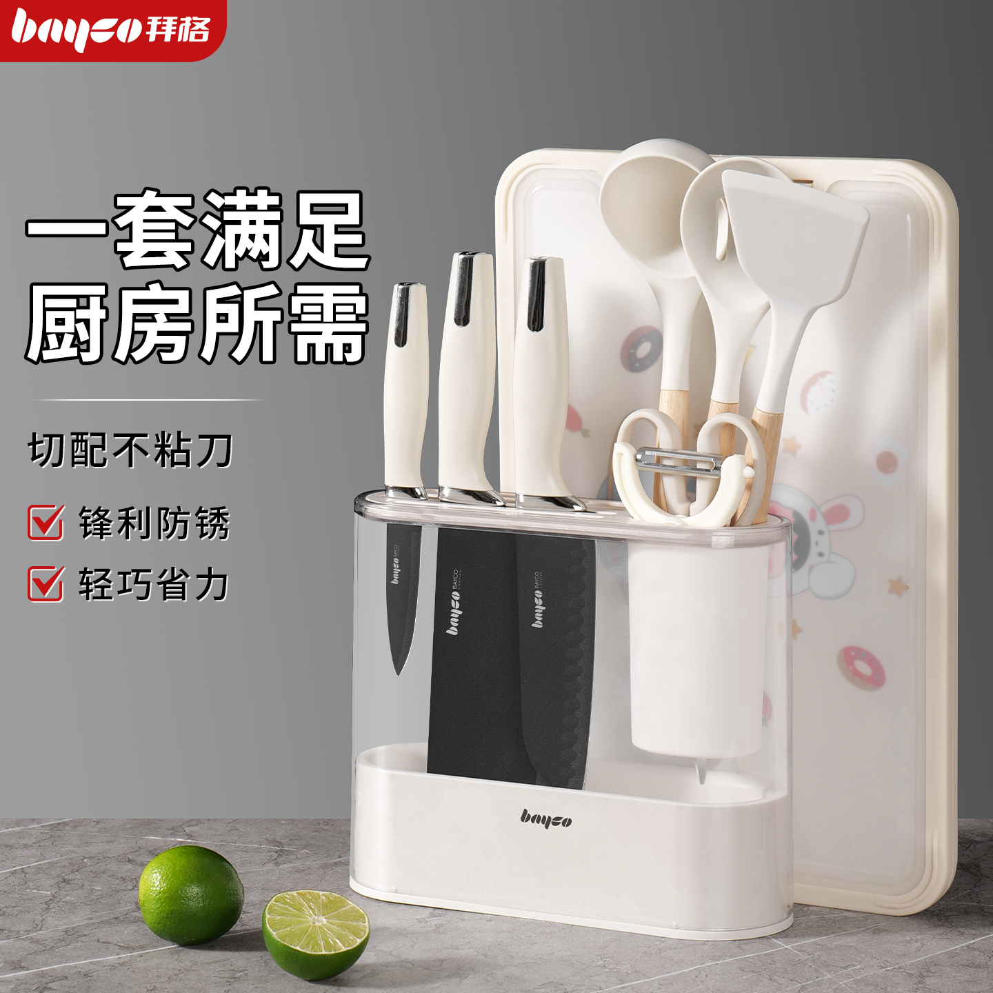 拜格刀具厨房套装组合·生锈包退