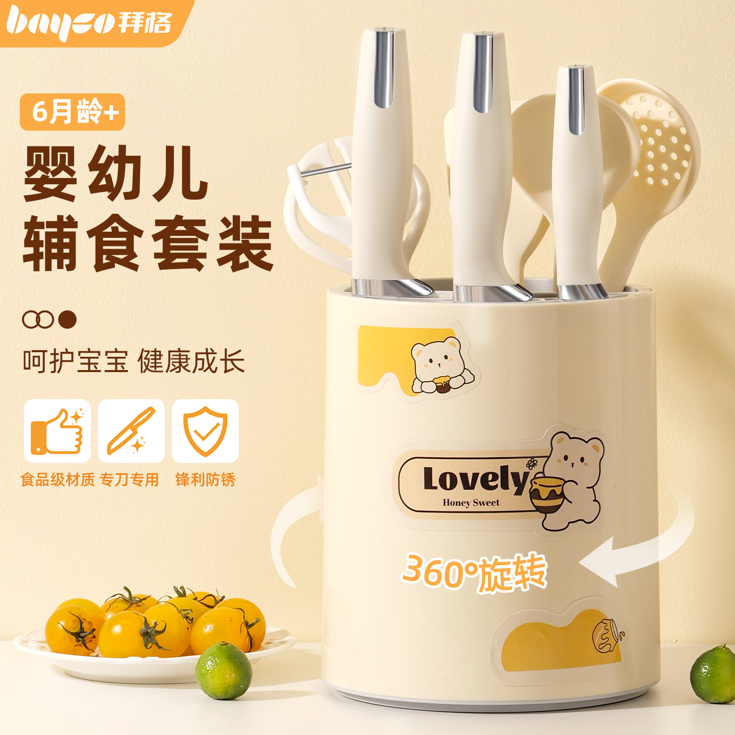 拜格刀具套装6月龄+辅食黄金期