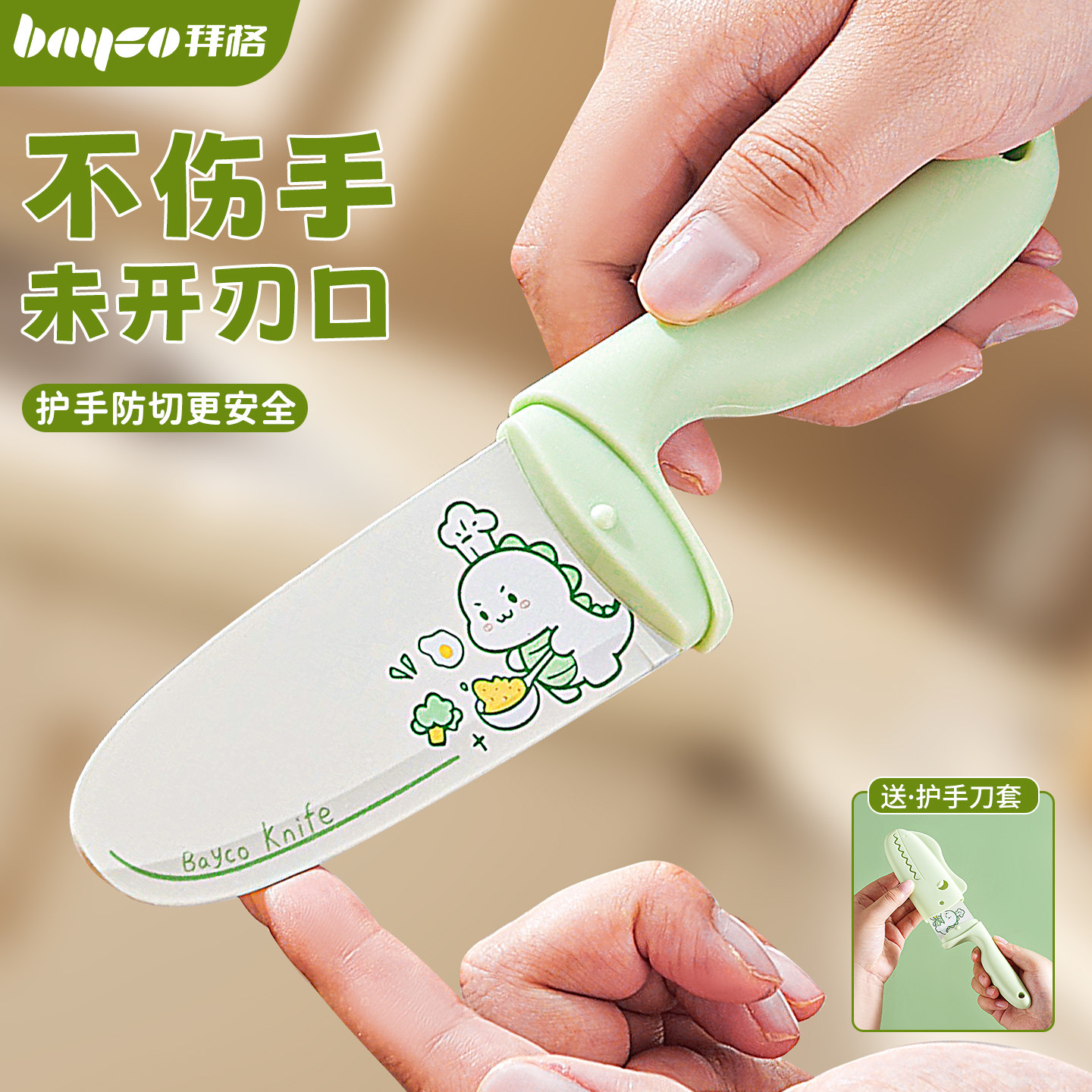 拜格儿童不伤手切菜刀【不开刃】