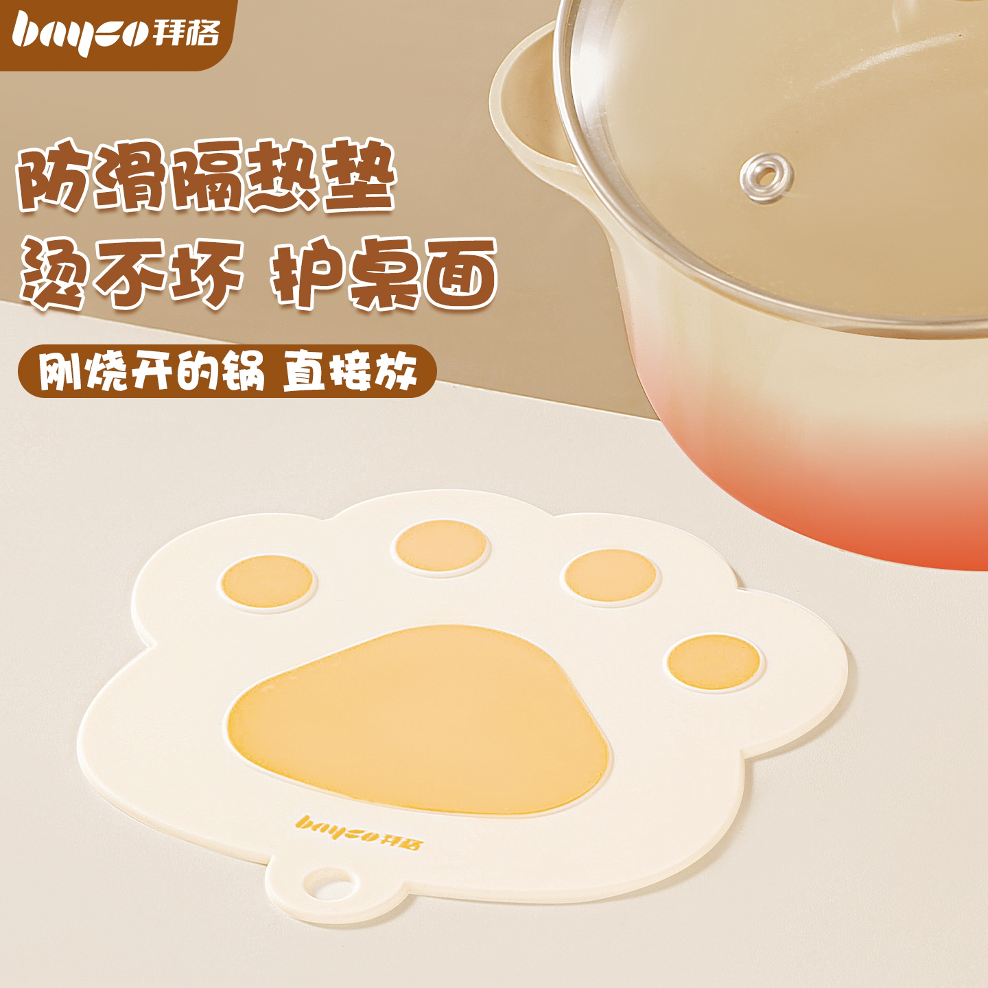 拜格硅胶隔热垫防烫防滑更稳固