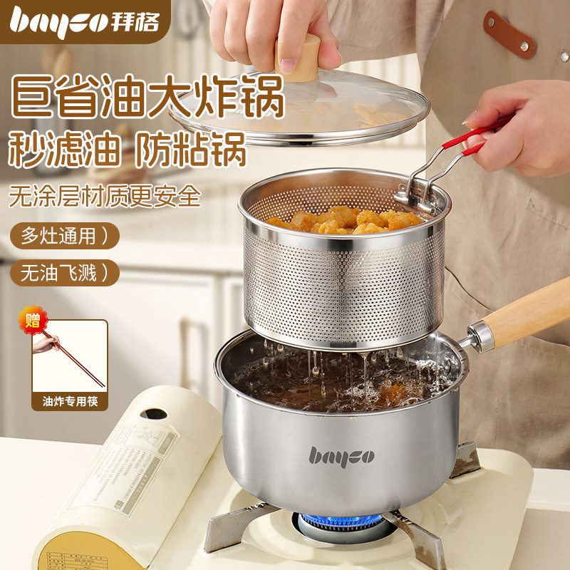 拜格油炸锅家用小型奶锅商用摆摊燃气电磁炉带滤网省油炸串专用锅
