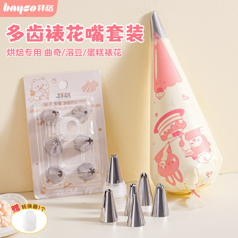 拜格裱花嘴套装DIY花样送转换器