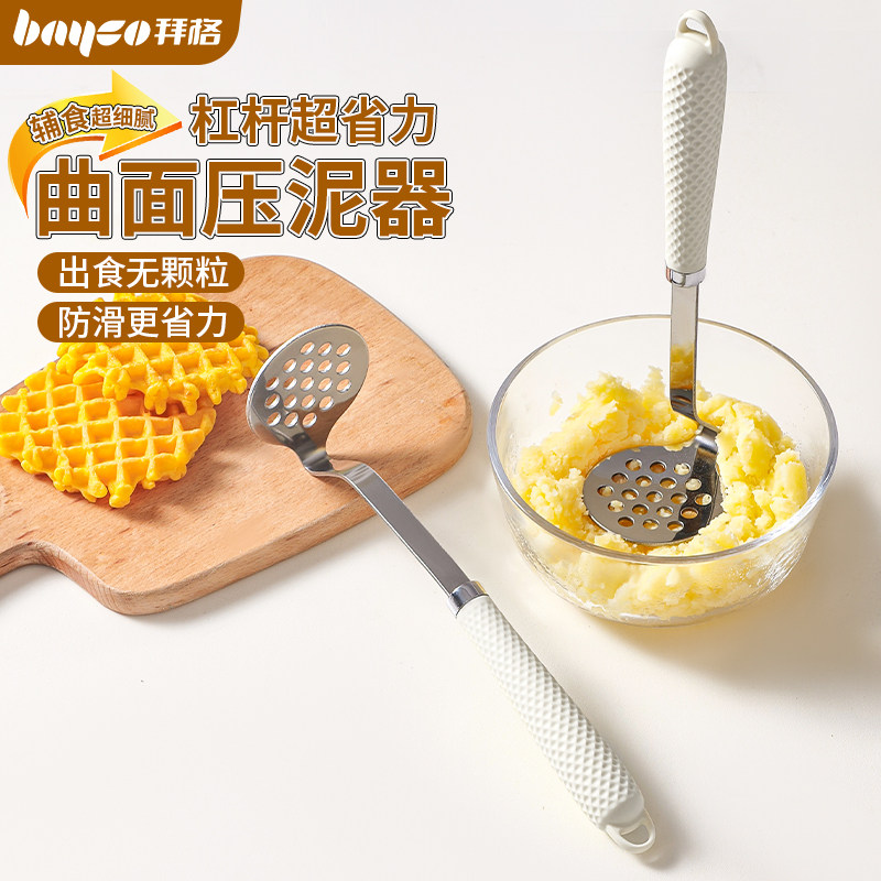 拜格土豆辅食压泥器【防锈易洁】