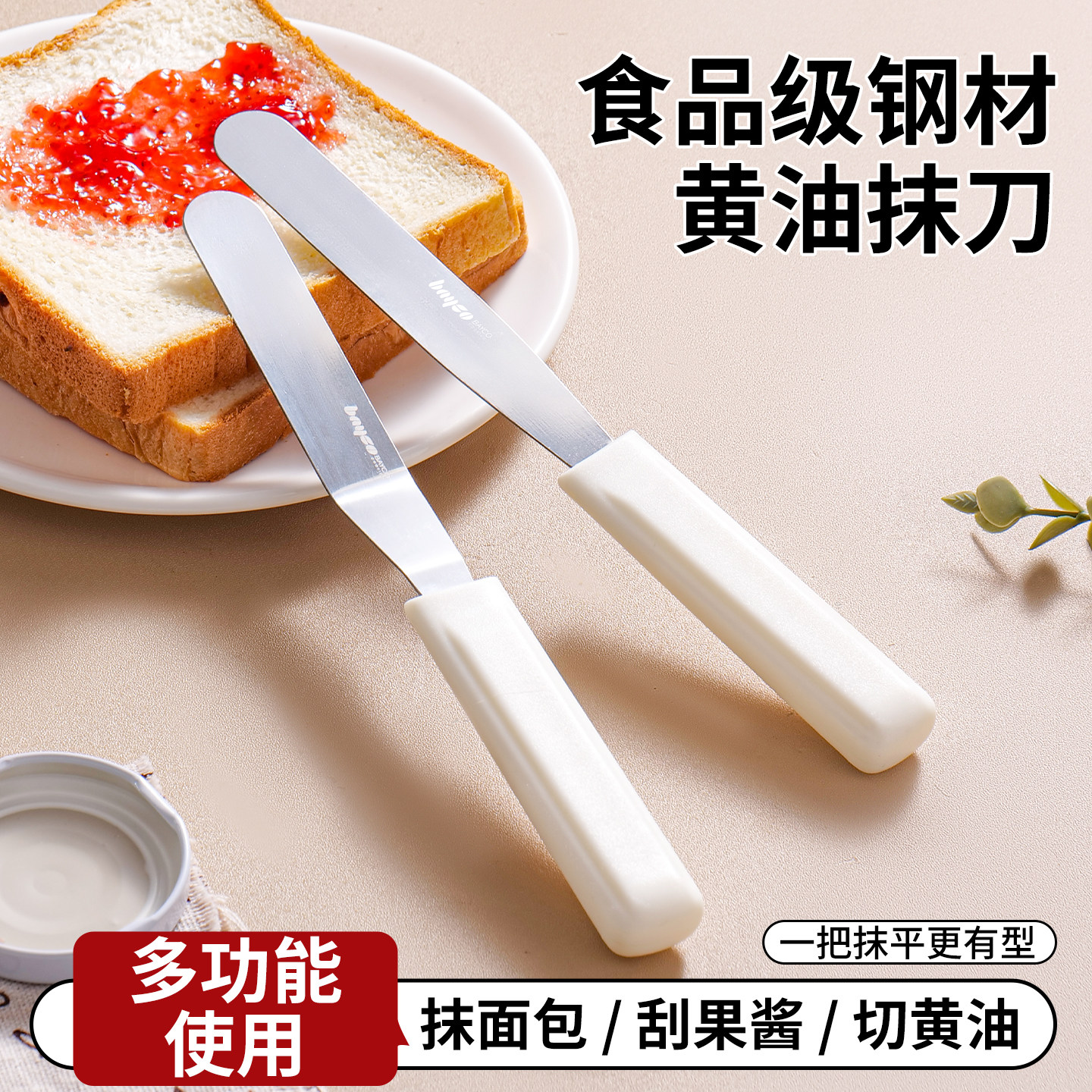 拜格不锈钢黄油刀果酱抹刀面包吐司涂酱刮刀裱花蛋糕专用烘焙工具