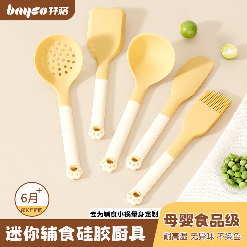 【为小锅量身定制】迷你硅胶厨具