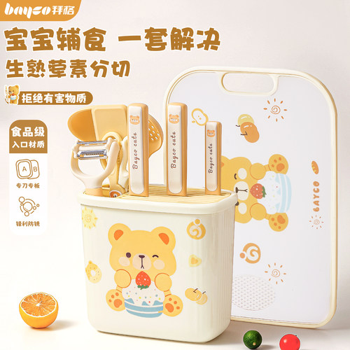 拜格辅食菜板刀具套装[工具全套]