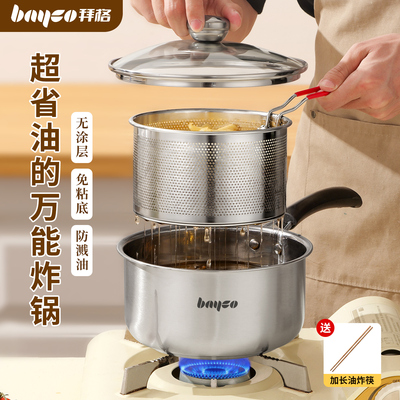 拜格油炸锅小型带滤网省油多用锅