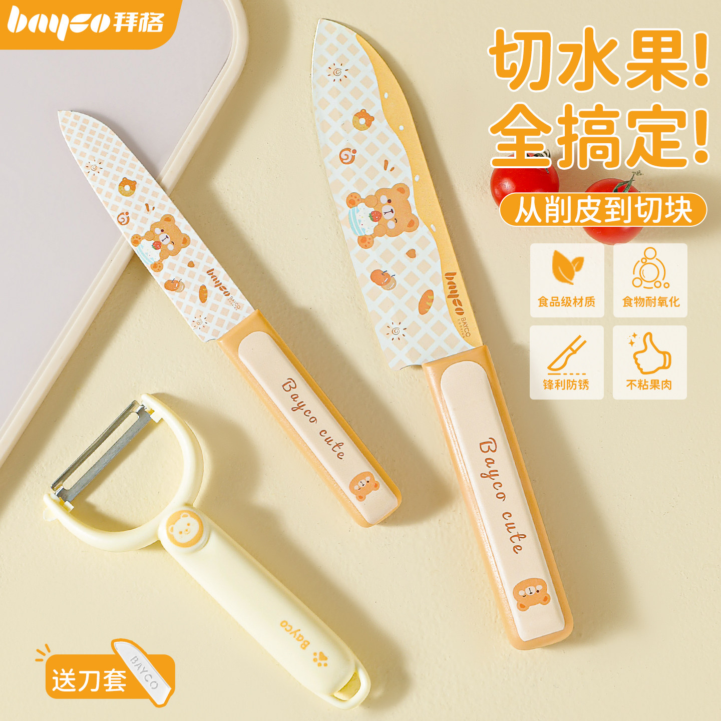 拜格水果刀瓜果小刀【防粘锋利】