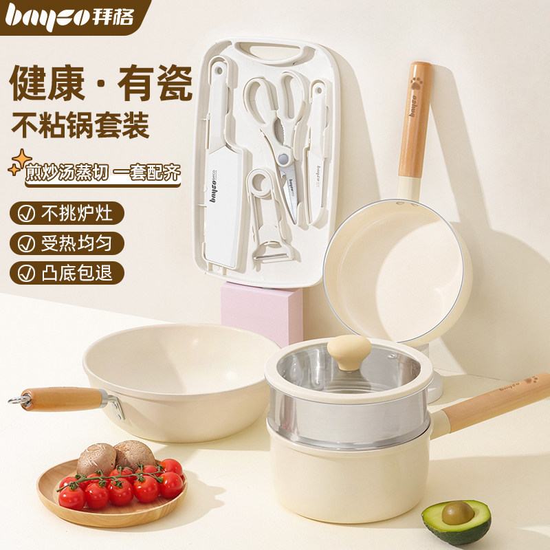 陶瓷锅具套装不粘锅全套炒锅平底煎锅家用小奶锅汤锅电磁炉三件套