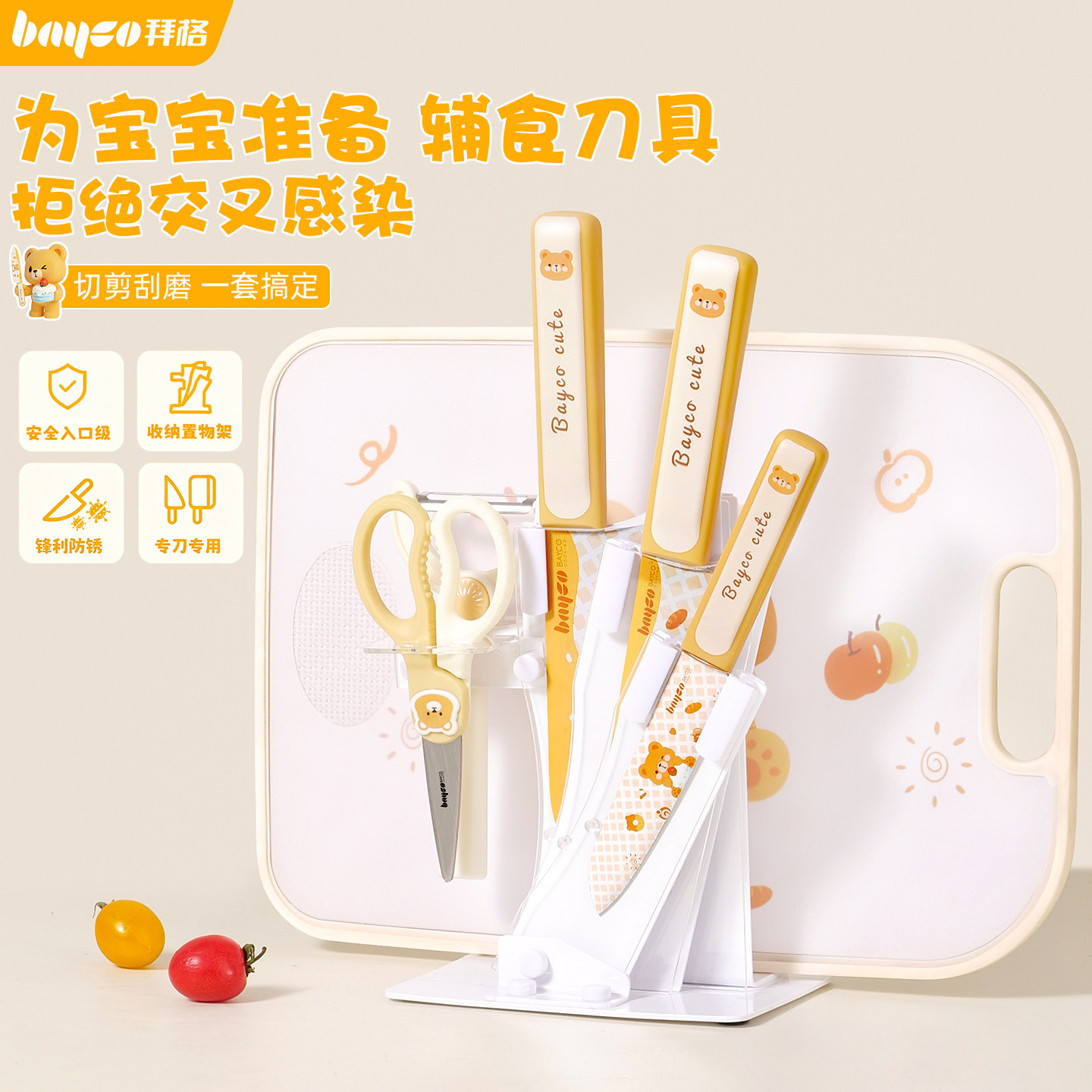 拜格辅食菜板刀具套装[宝宝专用]