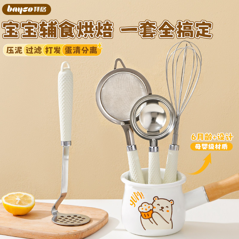 拜格辅食工具婴儿全套漏勺过滤网筛宝宝专用打蛋清分离压泥器套装