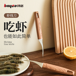 拜格去虾线刀开蚝刀厨房小工具专业剥虾挑虾线简易剔除刀开虾背刀