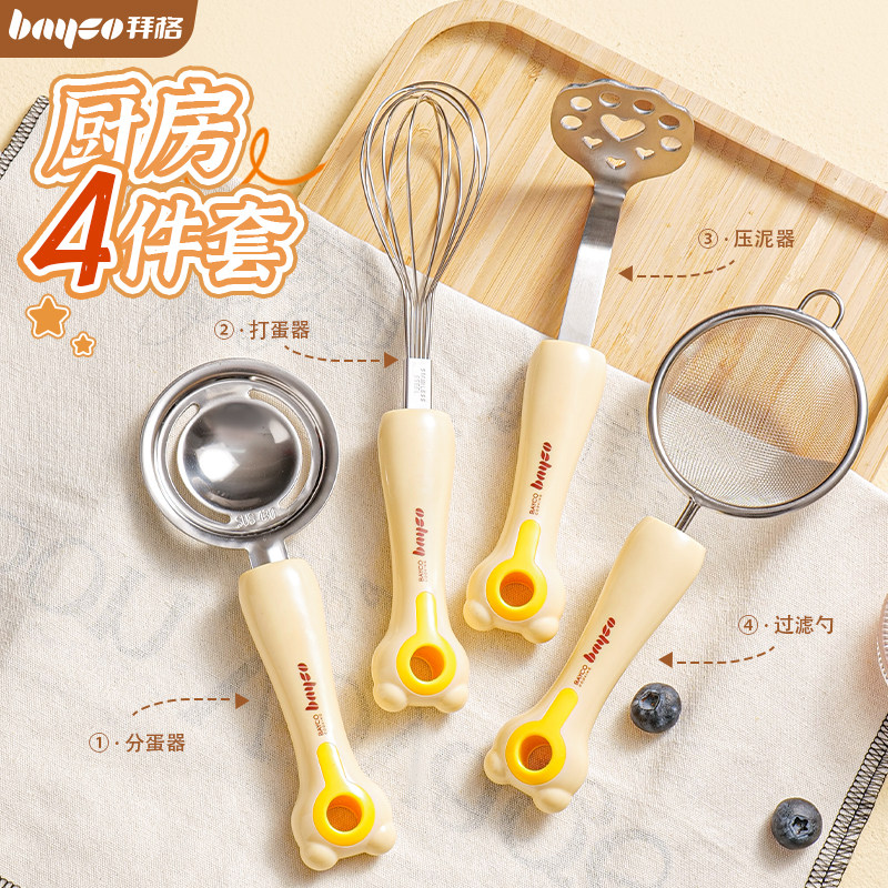 拜格婴儿辅食工具全套宝宝专用蛋清分离过滤网筛压泥器打蛋器套装