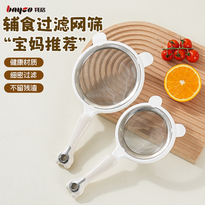 拜格婴儿辅食过滤网筛[细密过滤]