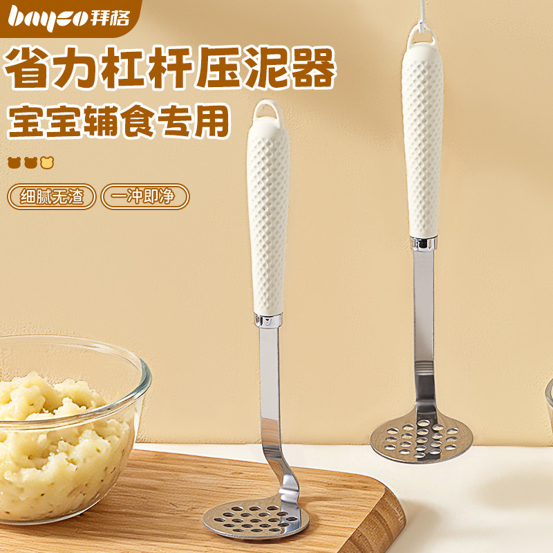 拜格压泥器土豆泥按压器辅食工具
