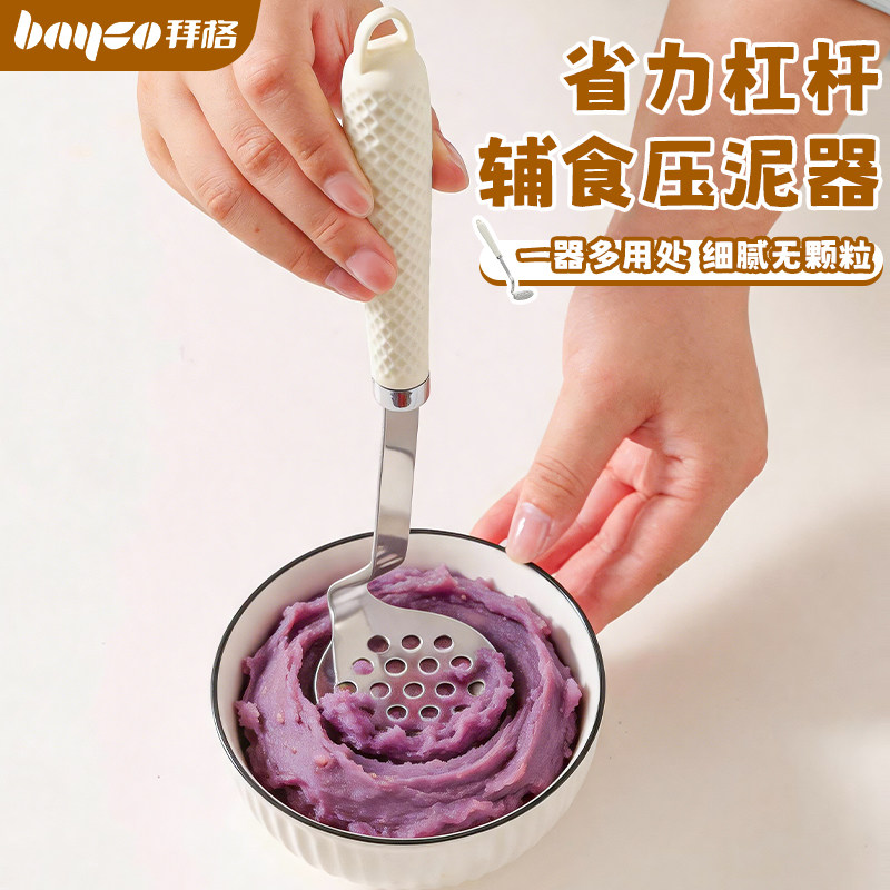 拜格土豆压泥器【婴儿辅食工具】