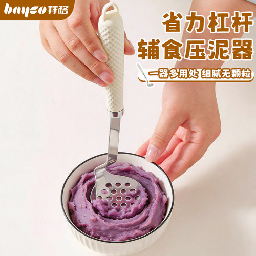 拜格土豆压泥器【婴儿辅食工具】