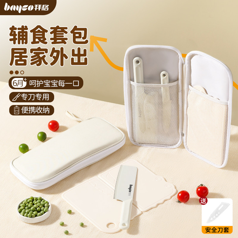 拜格便携辅食刀具套装可家用出行